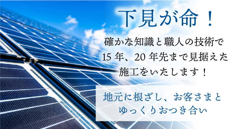 滋賀 太陽光発電