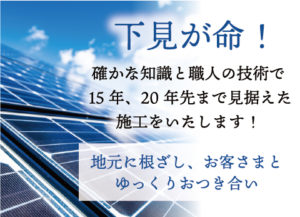 滋賀 太陽光発電